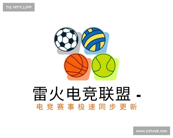 介绍雷火电竞联盟 - 电竞赛事极速同步更新